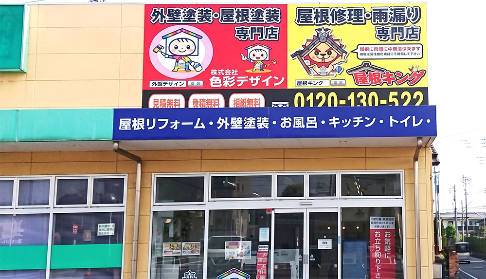 SDリフォームのショールームイメージ