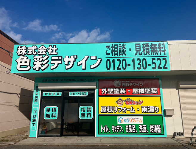 地域密着対応